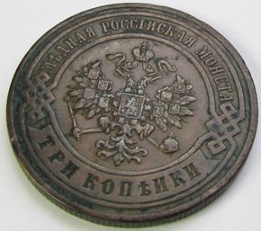 Authentic RUSSIAN Issue Coin, Dated 1899, Three 3 Kopek Denomination, Copper Content