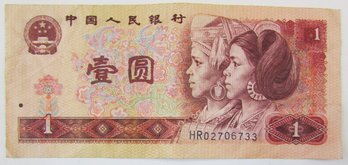 Authentic People's Republic Of CHINA Issue Banknote 1980, One 1 YUAN Denomination, Currency Banknote Bill