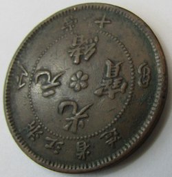 Authentic CHINESE CASH Coin, Copper Content