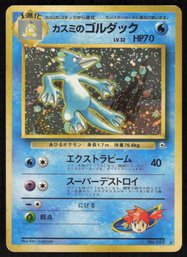 Misty's Golduck Holo No.055 Gym Heroes Japanese Pokemon Card Nintendo