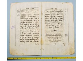 Antique 18th Century  Psalm 24 -Leaf From Ukrainian Church Book Old Slavonic Language