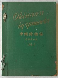 Okinawa No.1 By Yamada Shinzan 1952 Hard Back Book