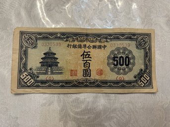 Vintage Paper Money From China - 500 Yuan Bill - Shippable