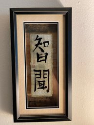 FRAMED SHADOW BOX CALLIGRAPHY 'WISDOM'