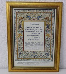 Framed Hadassah Commemorative A Illustrated Printing Of Blessing For The Jewish Home