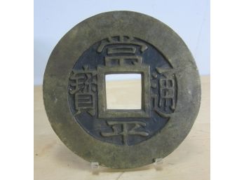 Carved Chinese Jade Chinese Coin
