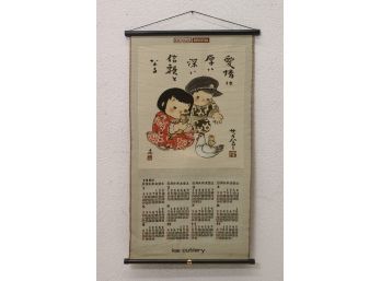 Vintage Japanese Woven Textile Scroll 1981 Calendar