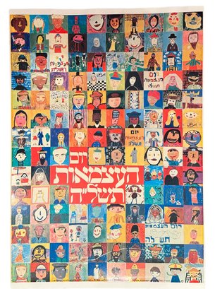 1975 'Israeli Independence Poster' (B)