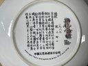 Imperial Jingdezhen Porcelain Plate, 1987