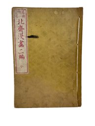 Antique Japanese Paper Book Of Illustrations