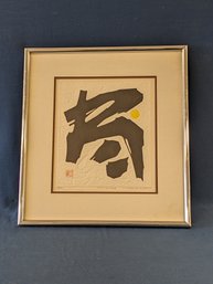 Signed Maki Haku (Maejima Tadaaki) Embossed Lithograph