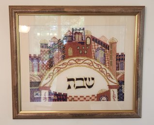 Hand Embroidered Judaica Jewish Sabbath Framed Artwork ~ 23 X 28