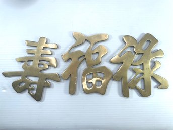 Feng Shui Solid Brass Chinese Characters- Good Fortune, Long Life