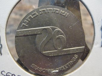 1975  ISRAEL  SEASONS GREETINGS COIN  - XF