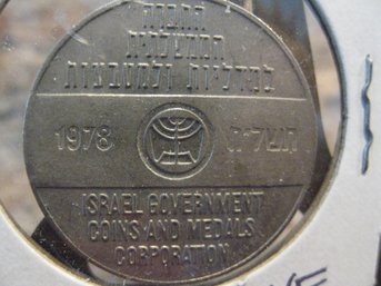 1978  ISRAEL  COMMEMERATIVE COIN -  XF