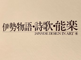 Japanese Design In Art Book