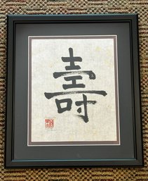 Chinese Caligraphy, Longevity, Signed