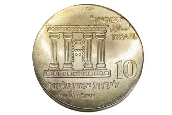 Israel Silver Coin 10 Lirot 1968 'Jerusalem'