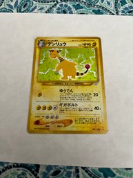 Ampharos Neo Revelation Pokemon Japanese Holo #181 TCG