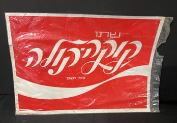 Unopened Coca-Cola Sign From Isreal