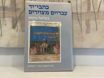 Signed 'Hebrew Illuminated Manuscripts' By Bezalel Narkiss