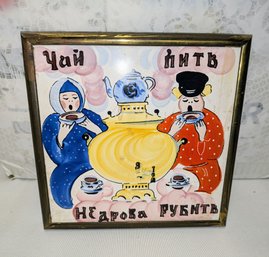 Vintage USSR Decorative Tile Russian Samovar Tea Drinkers Russian Proverb