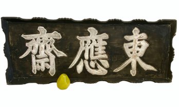 Hand Carved Japanese Kanban Shop Sign 'East Wind'