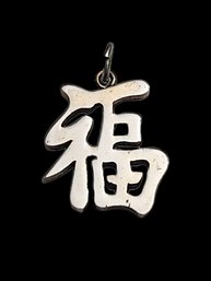 Vintage Sterling Silver Chinese Pendant