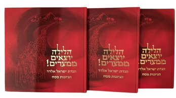 Three Copies  'Tonight We Leave Egypt! - The Israel Eldad Passover Haggadah'
