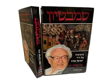 Two Copies 'Sambation, Biography Of Dr. Israel Eldad' By Ada Amichal Yeivin