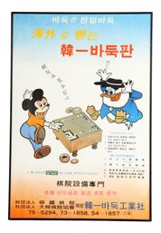 Vintage Framed Chinese Go Game Advertising Poster