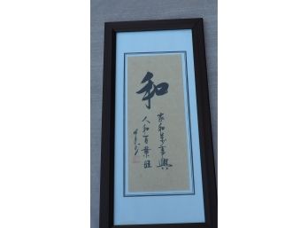 Framed Chinese Calligraphy Piece