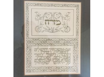 Judaica Mizrach  Art 8' X 10'