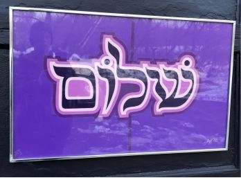 Modernist Art Work Saying Shalom In Hebrew