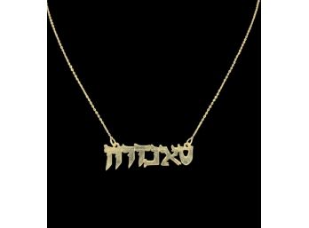 14K Gold Plated Hebrew Necklace