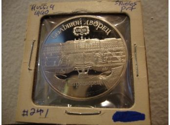 1990 Russia 5 Rubles Proof #241