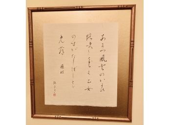 Chinese Writing In Gold Bamboo Frame, Stamped