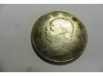 (K) Vtg Republic Of China Fat Man Flowers Dollar Chinese 1 Yuan Shikai Coin 22.3 Grams