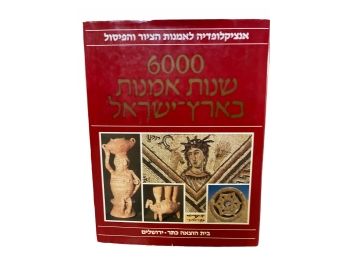 Israel Archeology Book '6000 Years Of Art In The Holy Land'