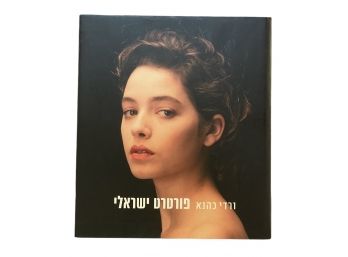 'Israeli Portraits' By Vardi Kahana