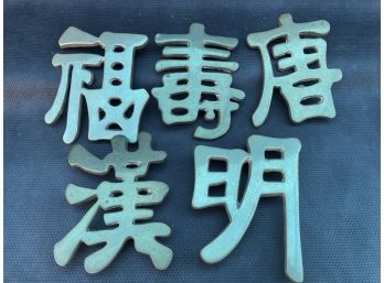 Lot Of 5 Oriental Brass Letters #1