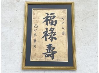 A Vintage Chinese 60th Birthday Calligraphic Print