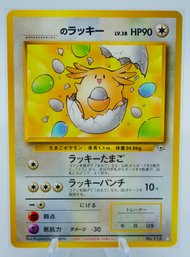 Super Cool ____'s Name CHANSEY White Diamond Japanese Promo Card (2)