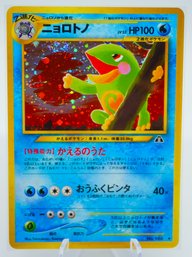POLITOED Japanese Neo Discovery Set Holographic Pokemon Card!!!
