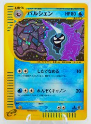 1ST ED CLOYSTER Japanese Expedition E-reader Set Holographic Pokemon Card!!!