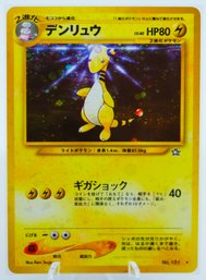 AMPHAROS Japanese Neo Genesis Set Holographic Pokemon Card!!!