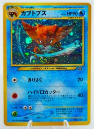 KABUTOPS Japanese Neo Discovery Set Holographic Pokemon Card!!!