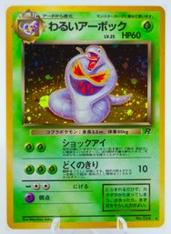 DARK ARBOK Japanese Rocket Gang Set Holographic Pokemon Card!! (2)