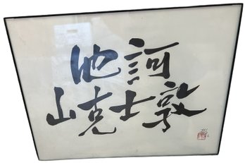 Chinese Writing Painted And Framed - 11x9