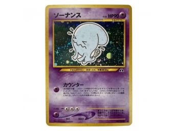 1996 Pocket Monster Japan Pokemon Wobbuffet Holo 90 HP No. 202